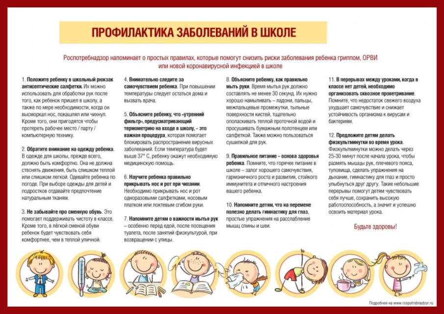 Профилактика заболеваний в школе